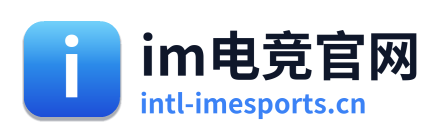 im电竞官网